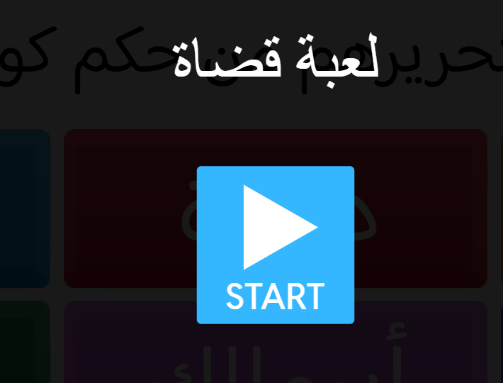 لعبة قضاة